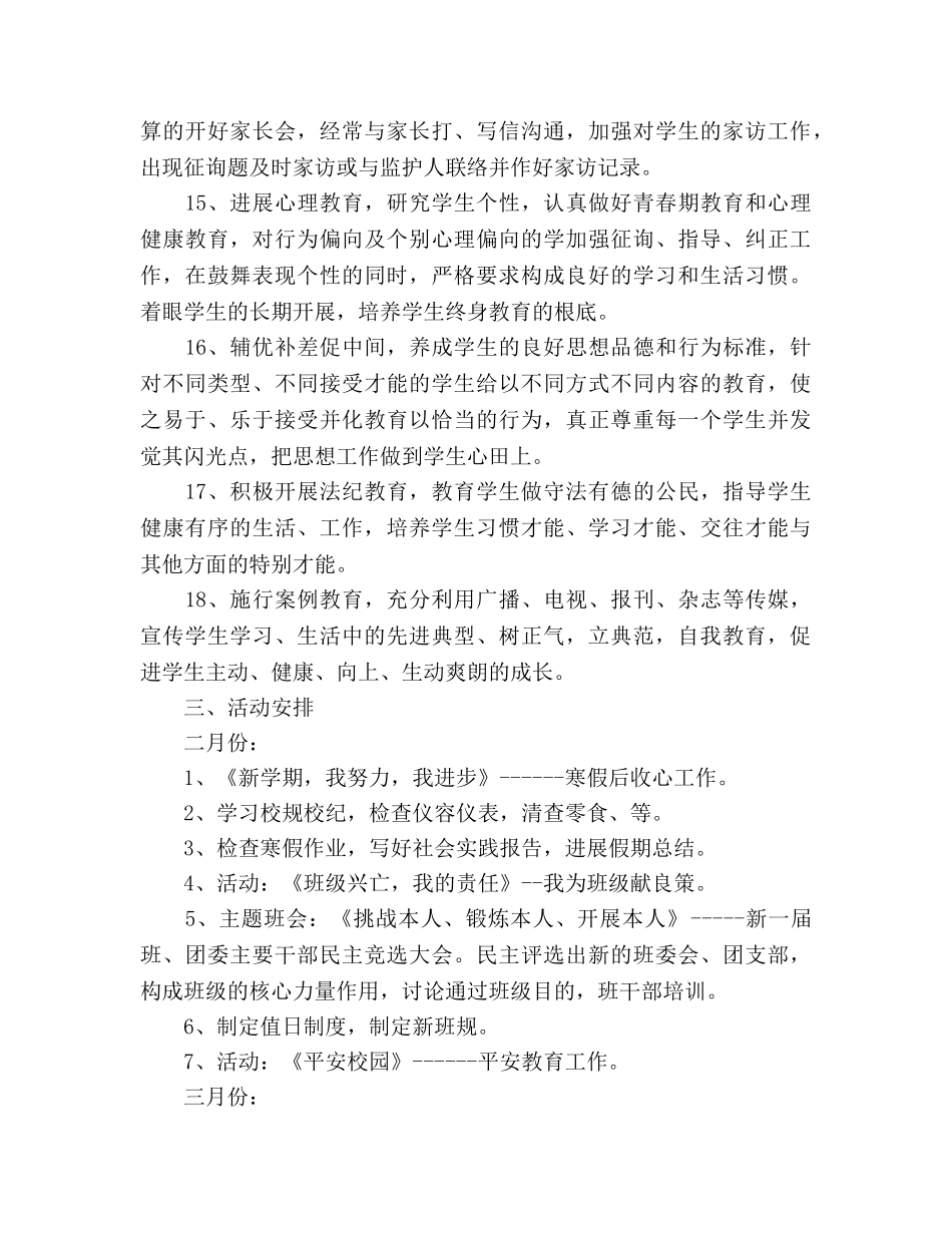 厦门英才学校部高一（1）班班主任工作参考计划 _第3页