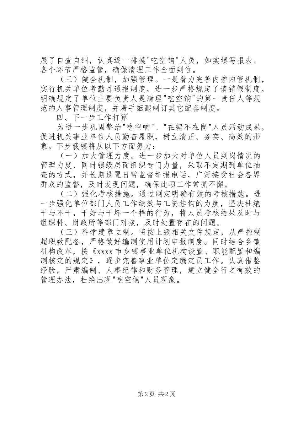 公务员整顿工作总结_第2页