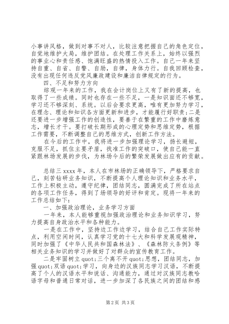 个人林场年度总结精选范文_第2页