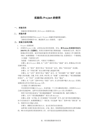 软件工程实验四