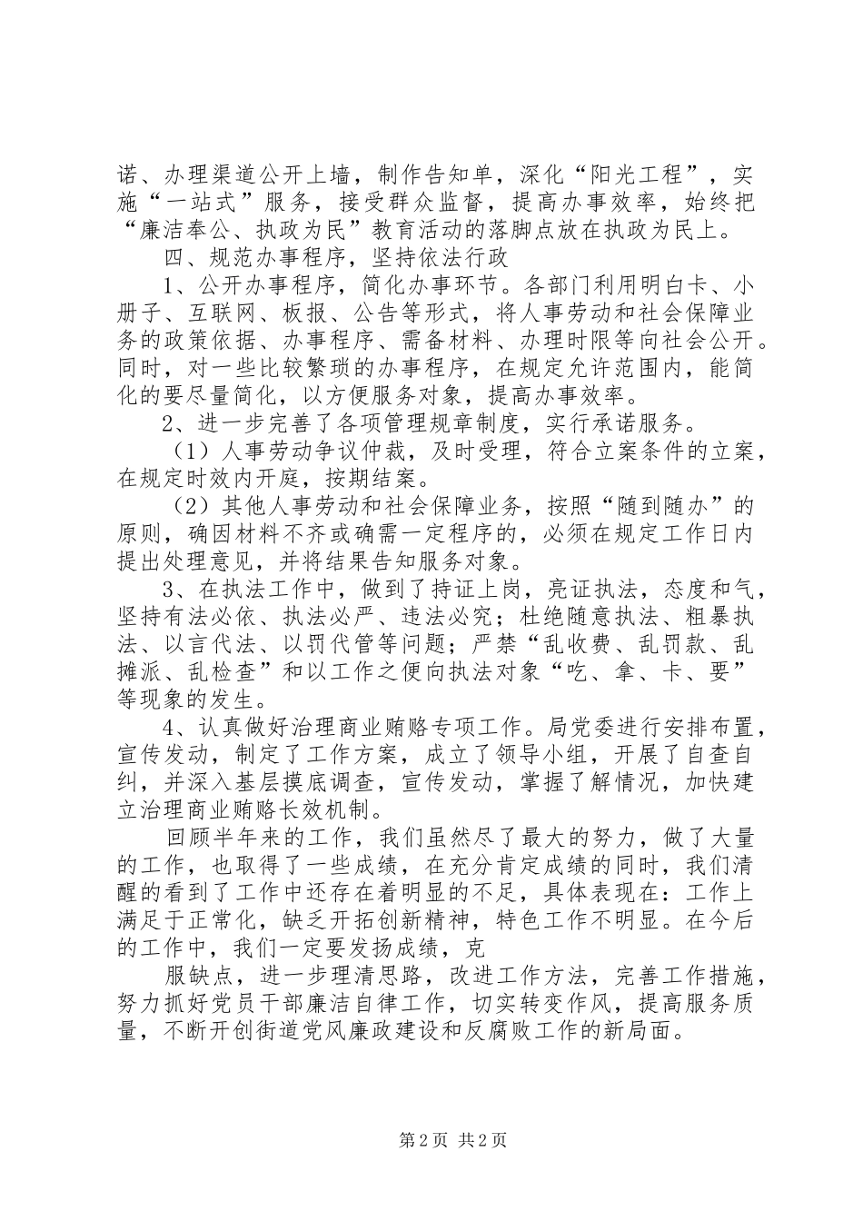 上半年纪检监察工作总结总结_第2页