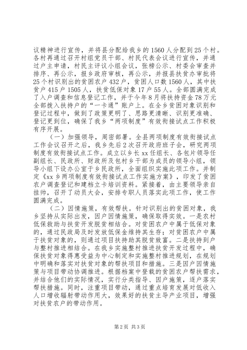 两项制度工作总结1_第2页