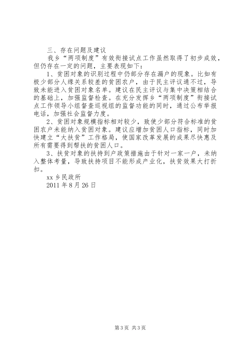 两项制度工作总结1_第3页