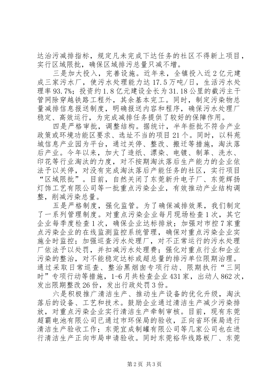 上半年乡镇污染物总量减排工作总结_第2页