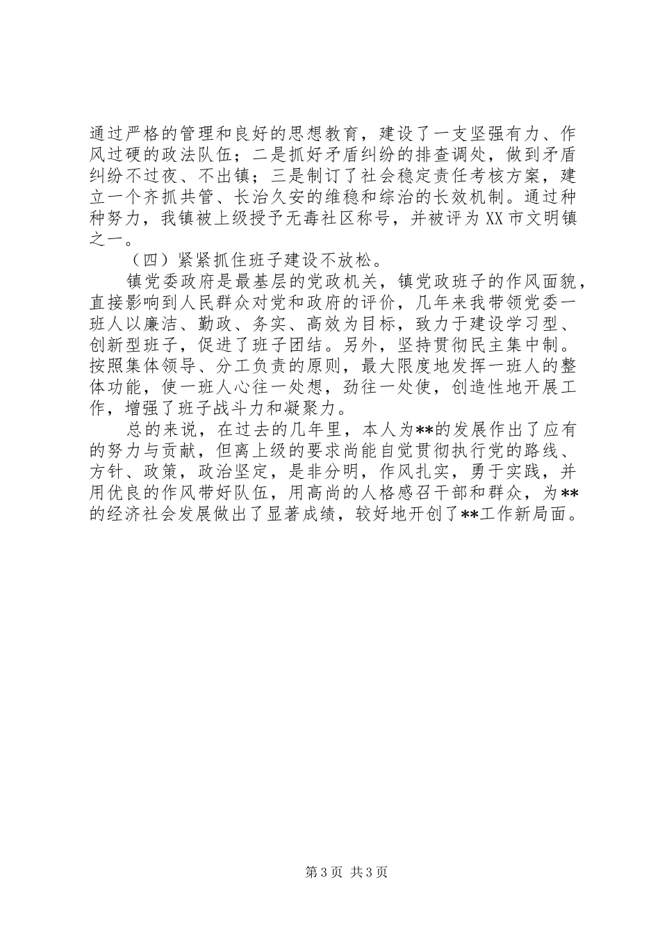 乡镇党委书记个人年度总结_第3页