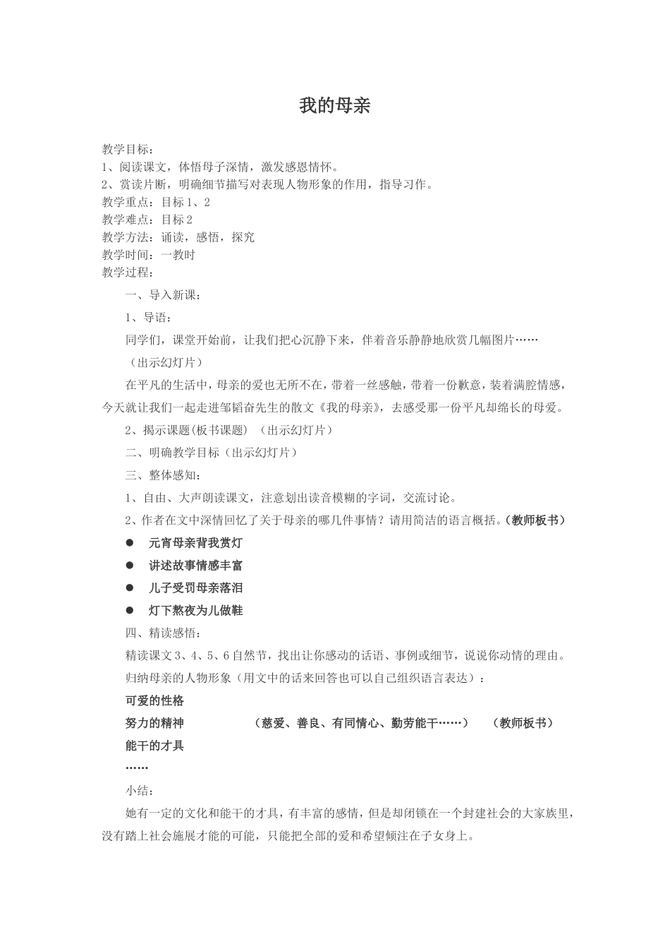 我的母亲教案_第1页
