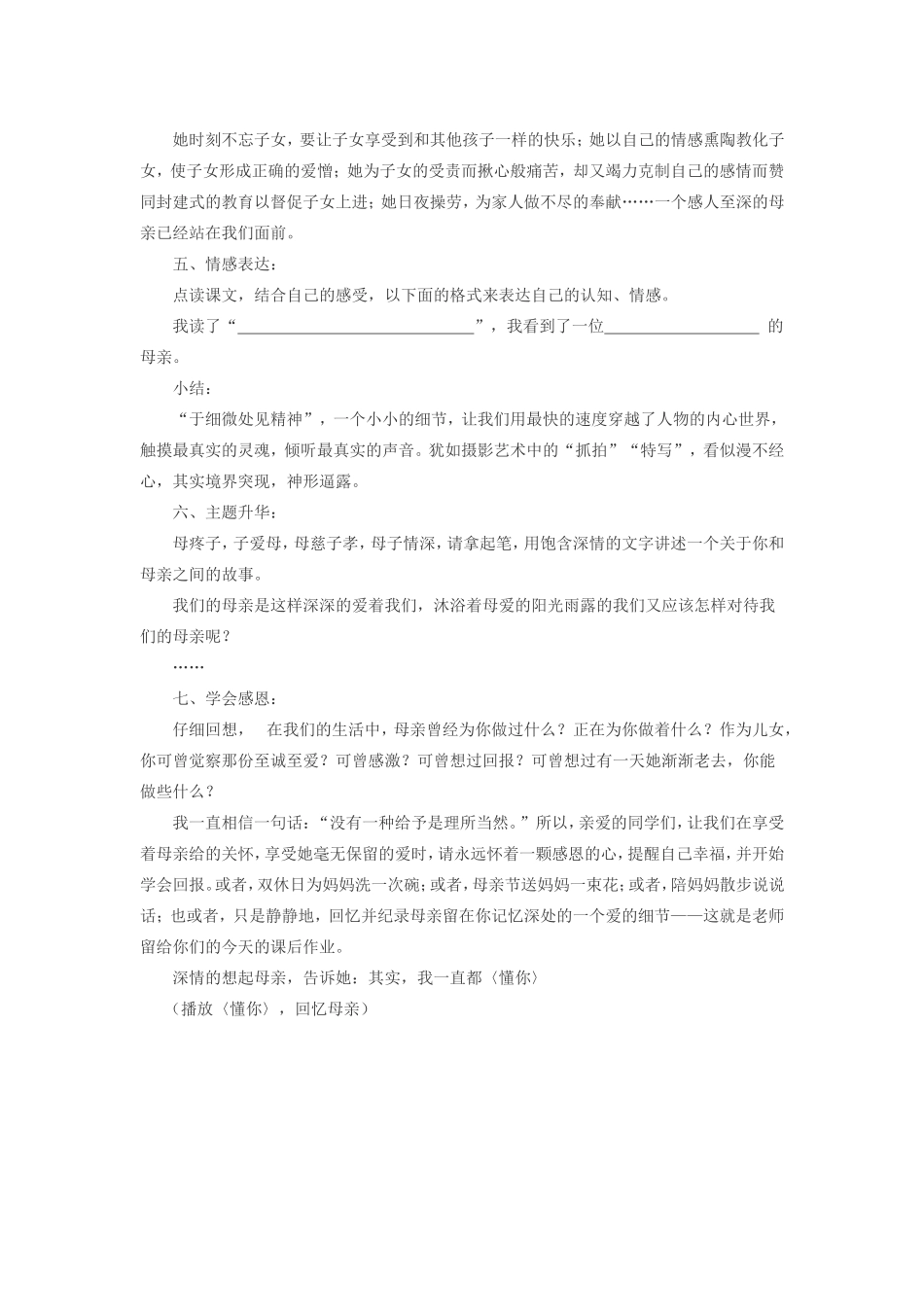 我的母亲教案_第2页