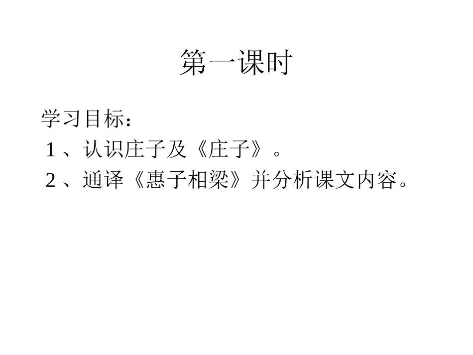 庄子故事两则_第2页