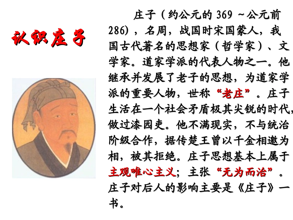 庄子故事两则_第3页