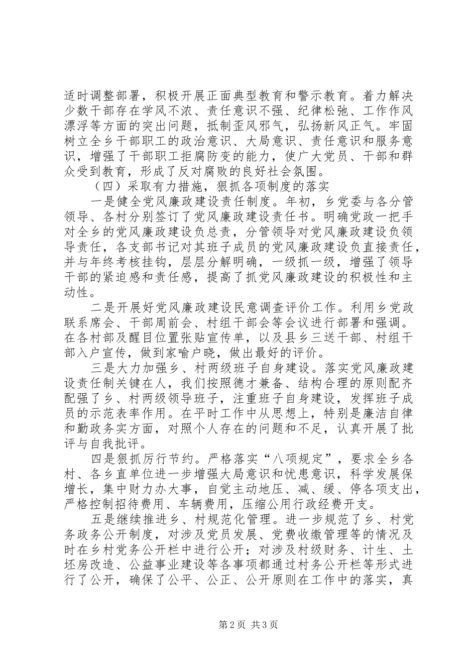 乡纪委XX年半年工作总结_第2页