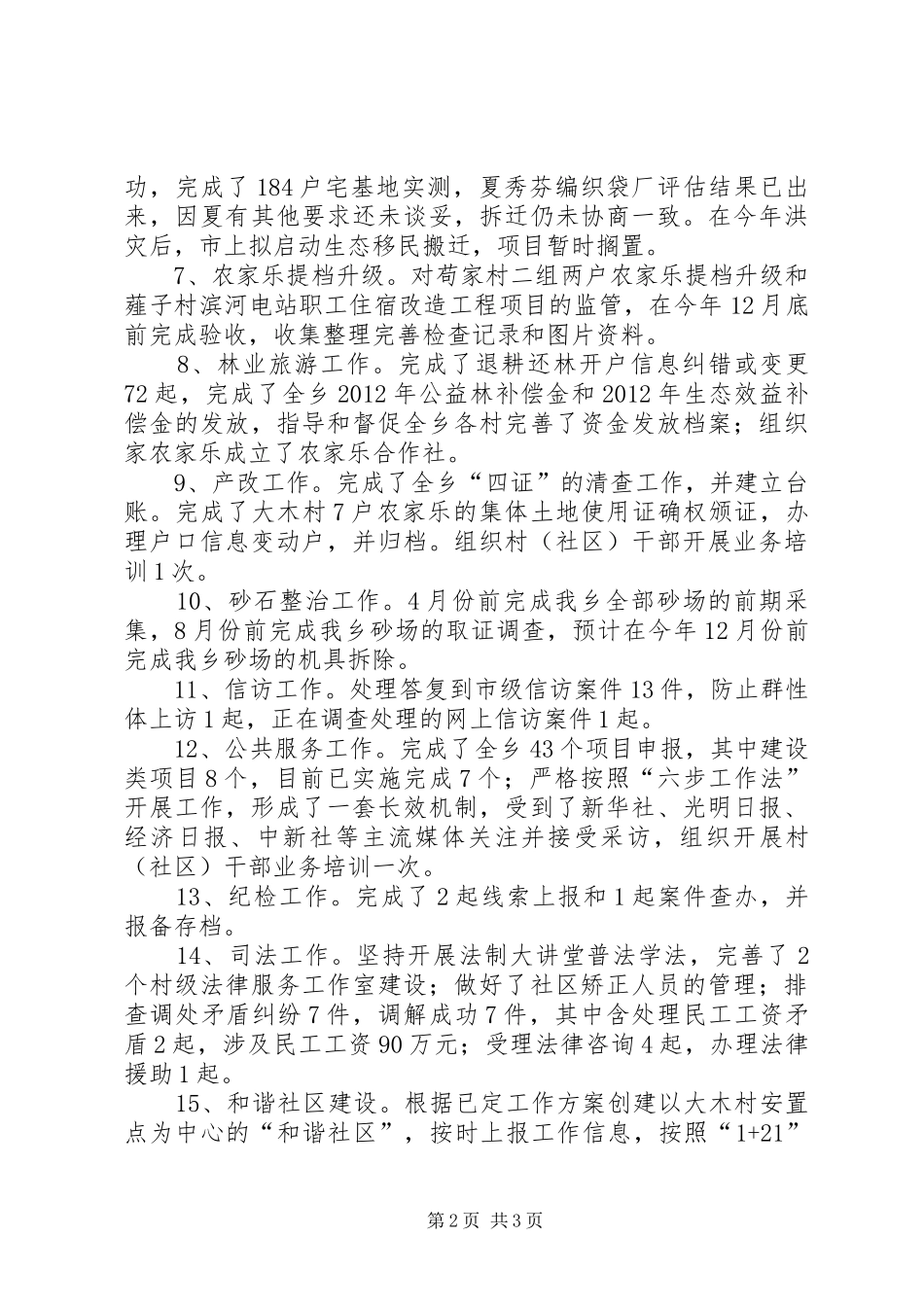 乡经济发展办公室工作总结报告_第2页