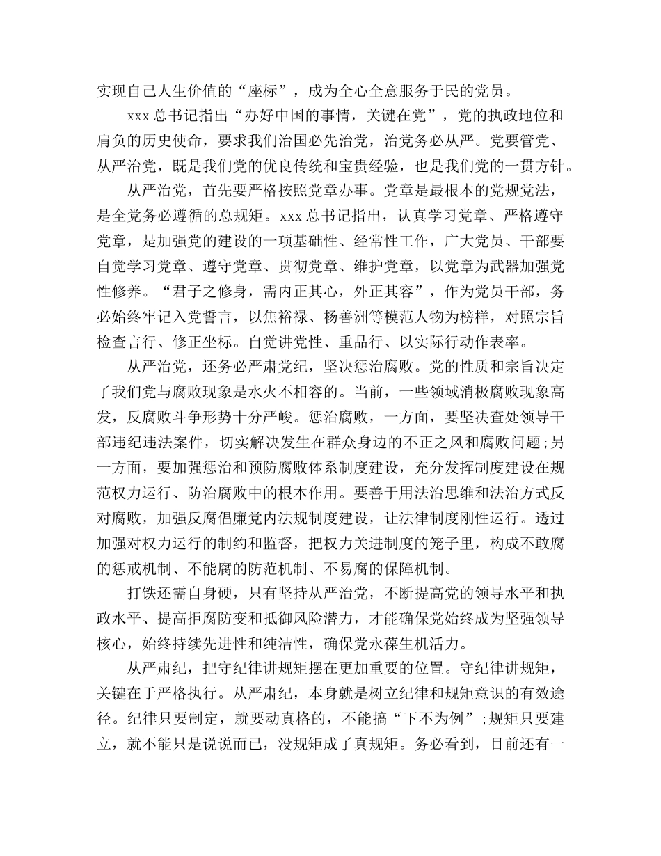 全面从严治党心得体会 _第2页