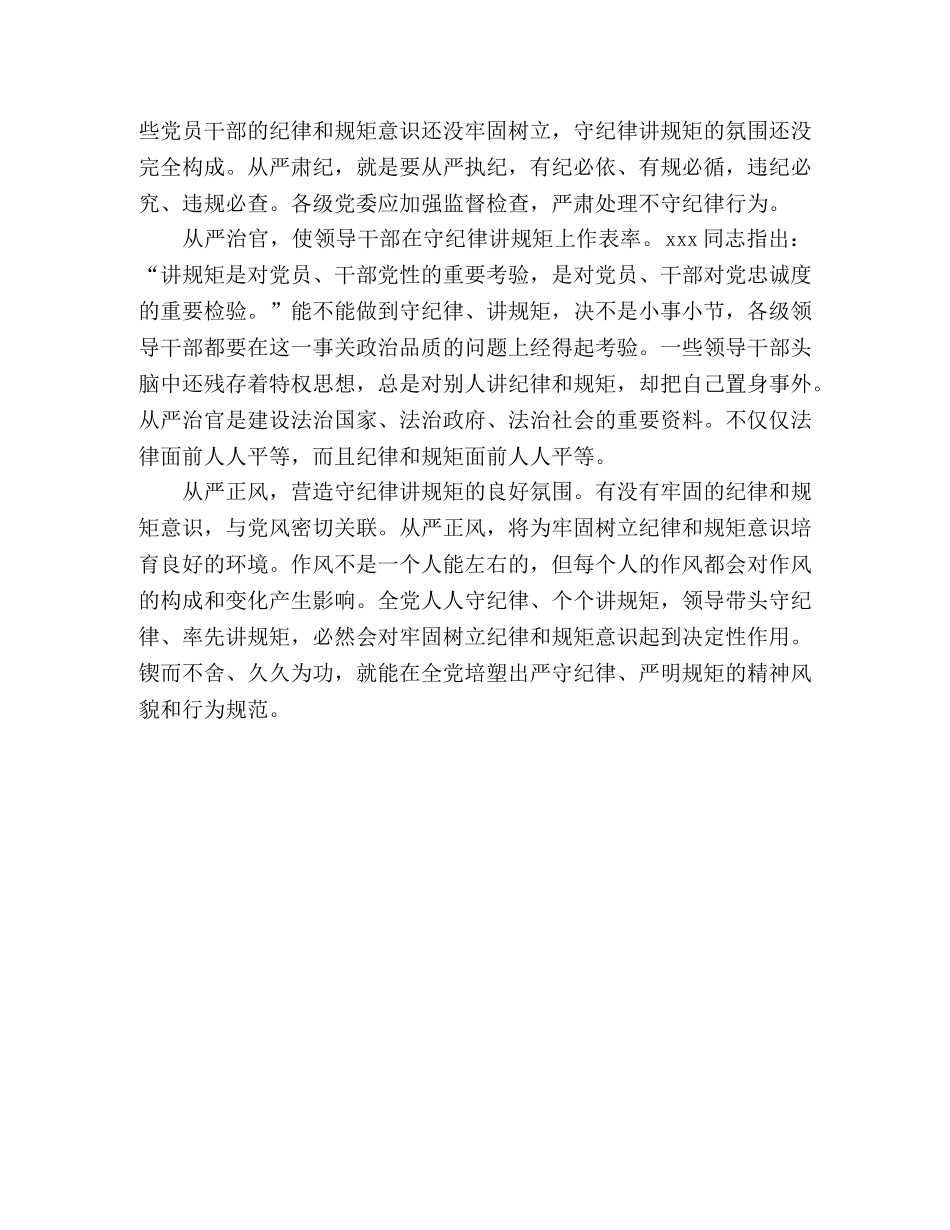 全面从严治党心得体会 _第3页