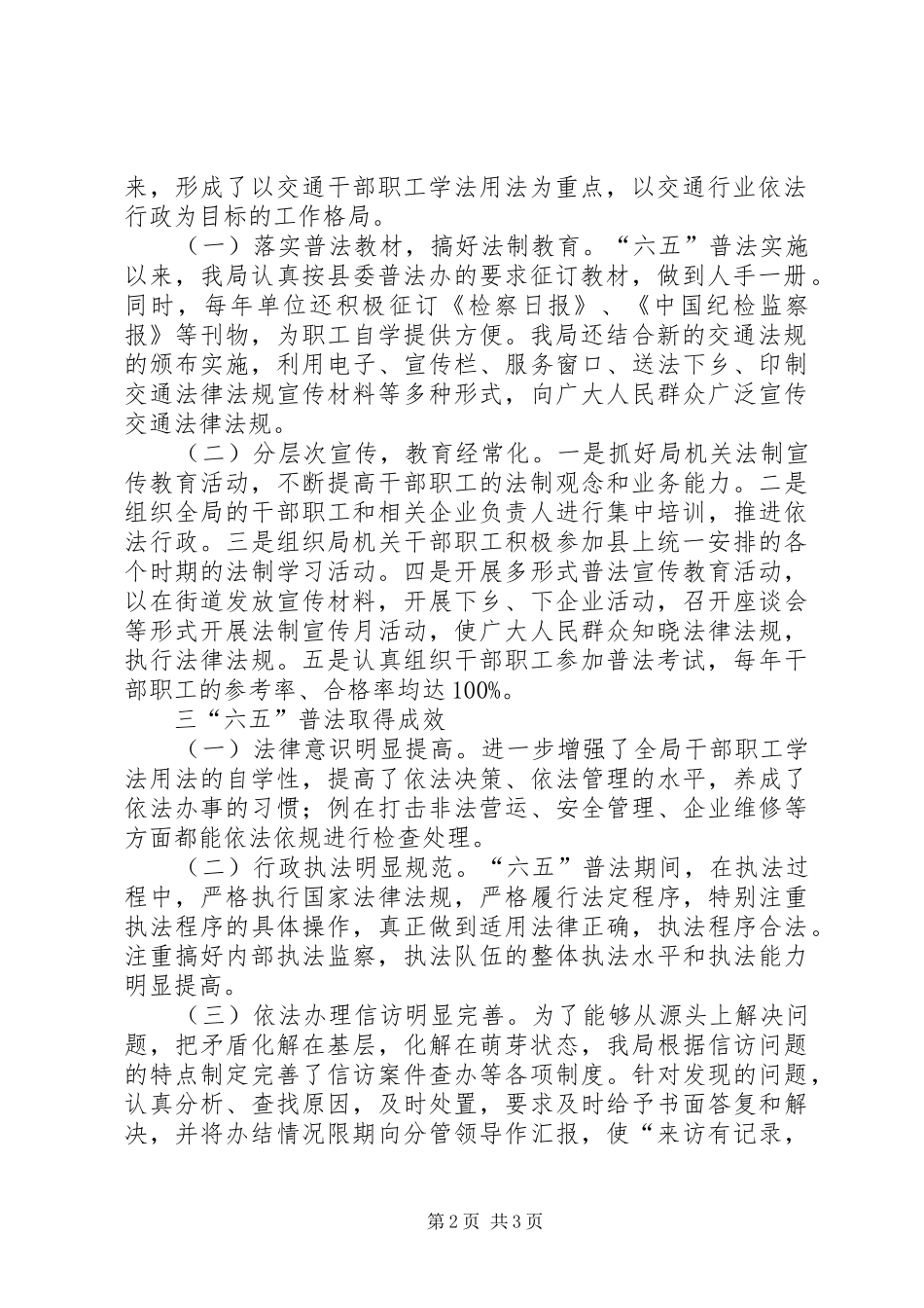 乡镇交通运输局六五普法工作总结_第2页