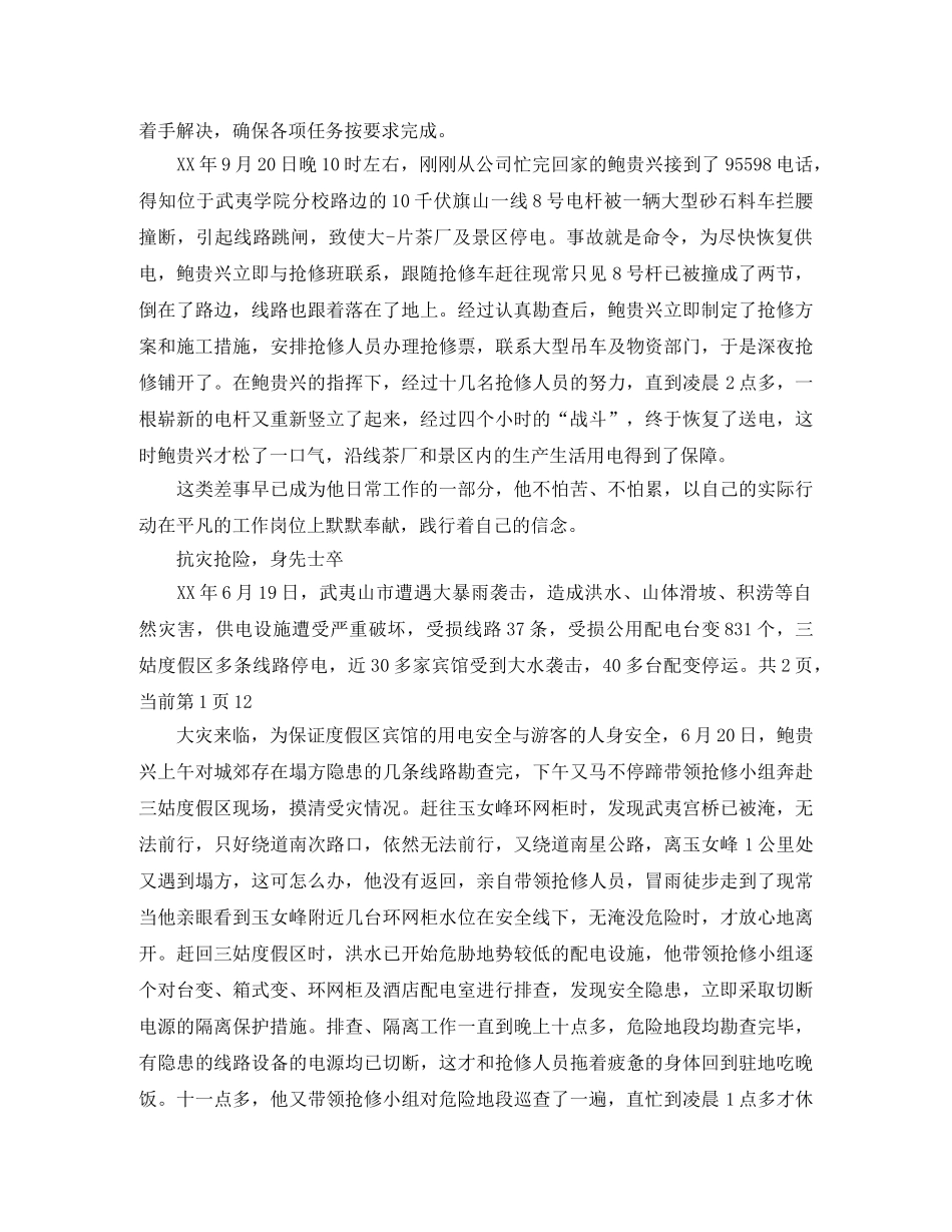 电力先进个人发言稿范文 _第2页