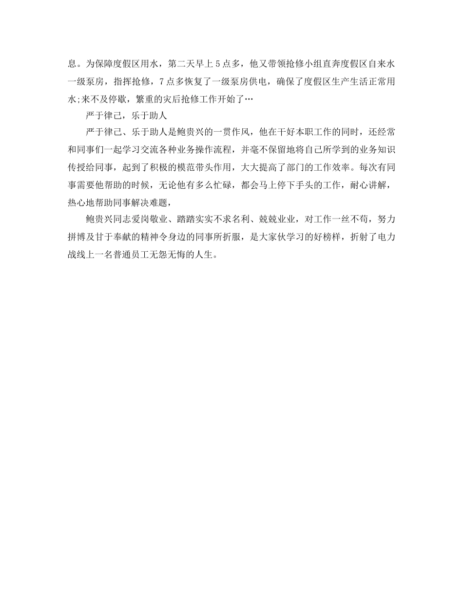 电力先进个人发言稿范文 _第3页