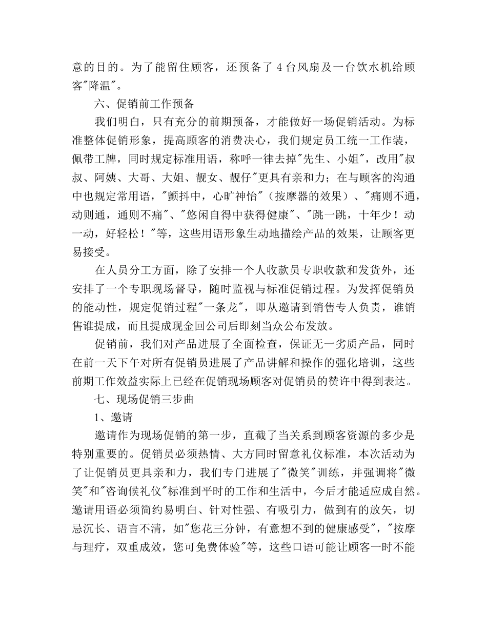 社区促销活动策划方案 _第2页