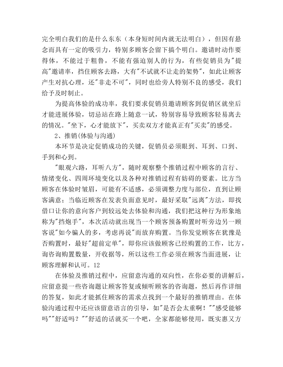 社区促销活动策划方案 _第3页