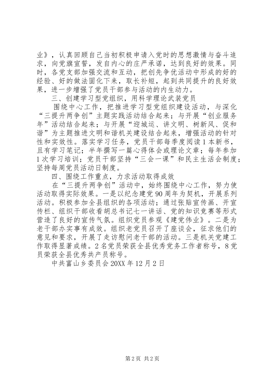 三提升两争创工作总结_第2页