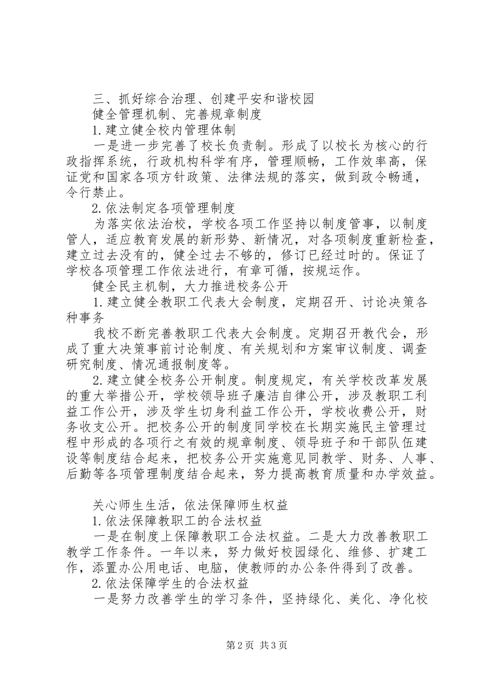 中学普法依法治校工作总结_第2页