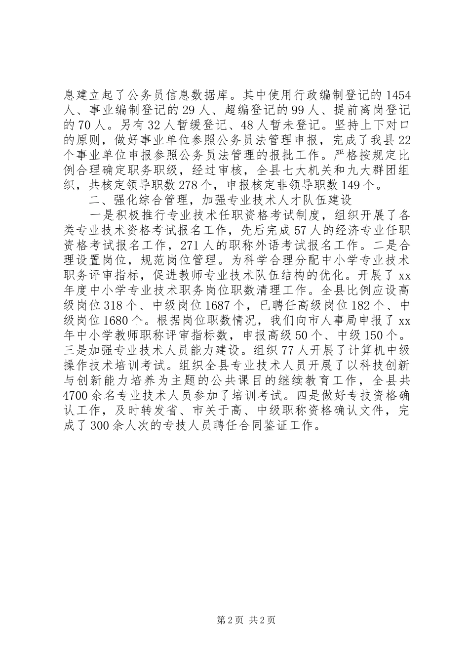 人事人才工作的自我总结_第2页