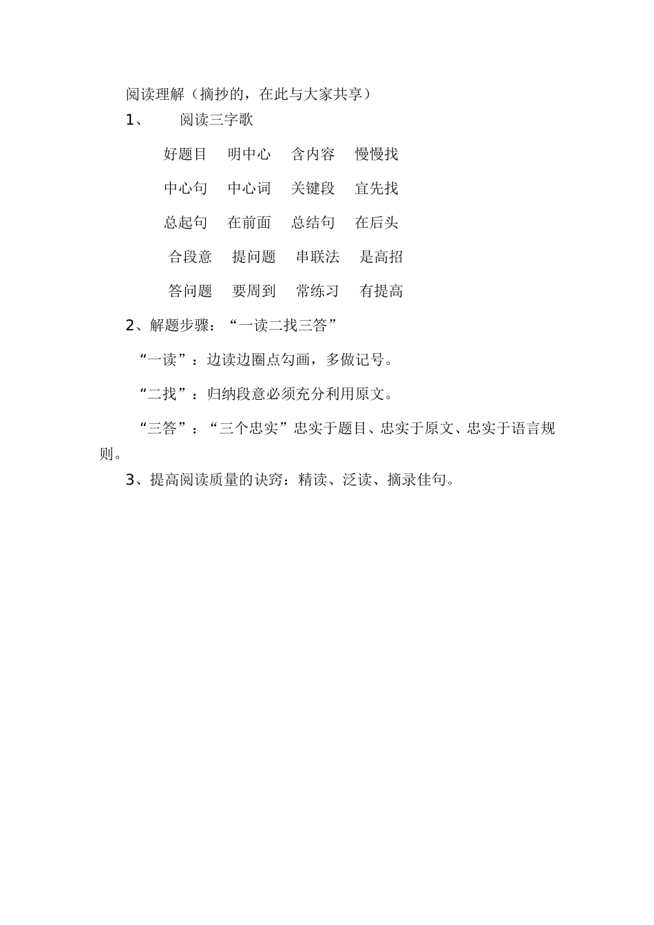 阅读理解 (3)_第1页