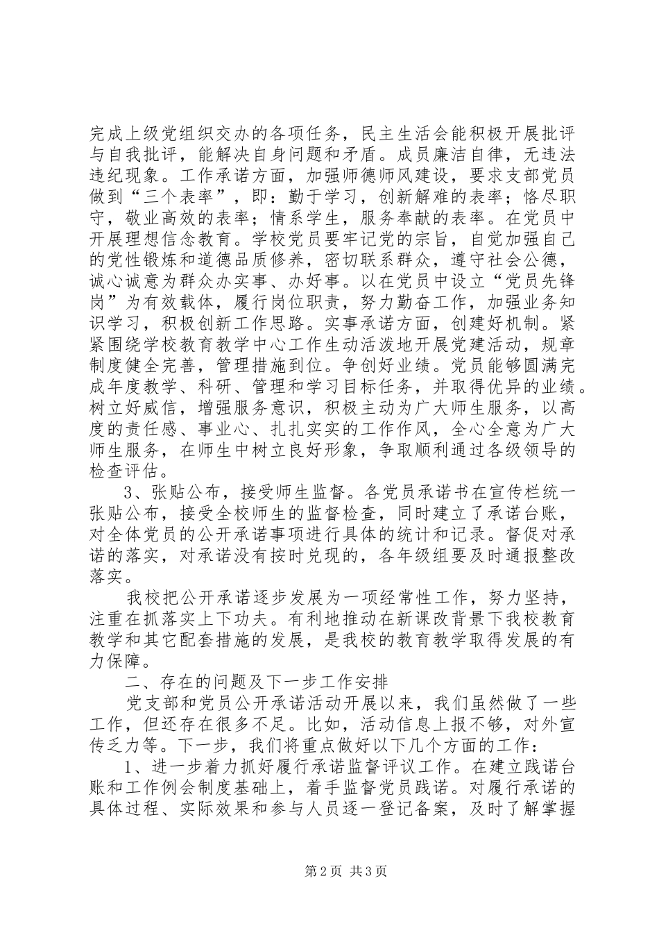 公开承诺活动总结_第2页