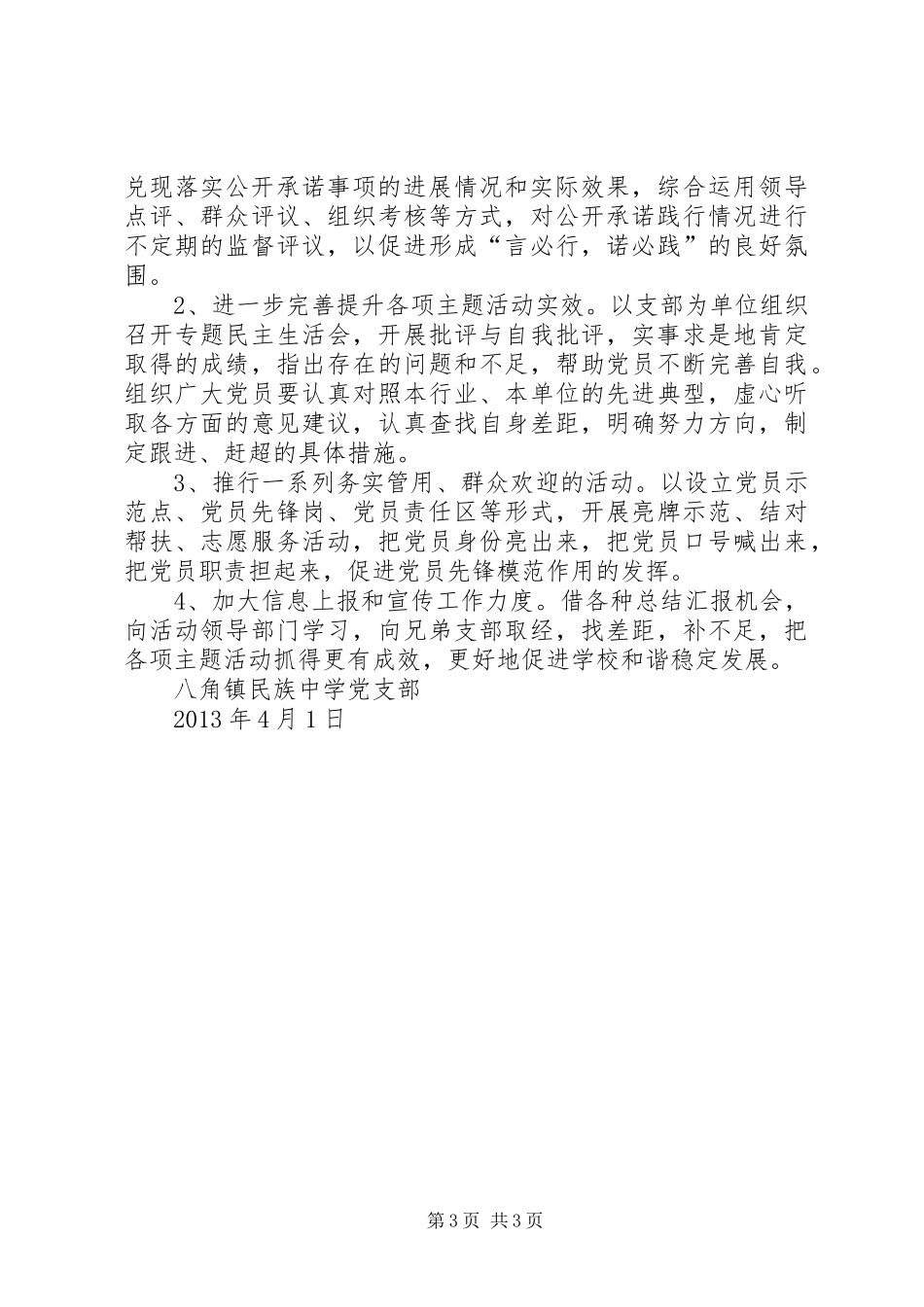 公开承诺活动总结_第3页