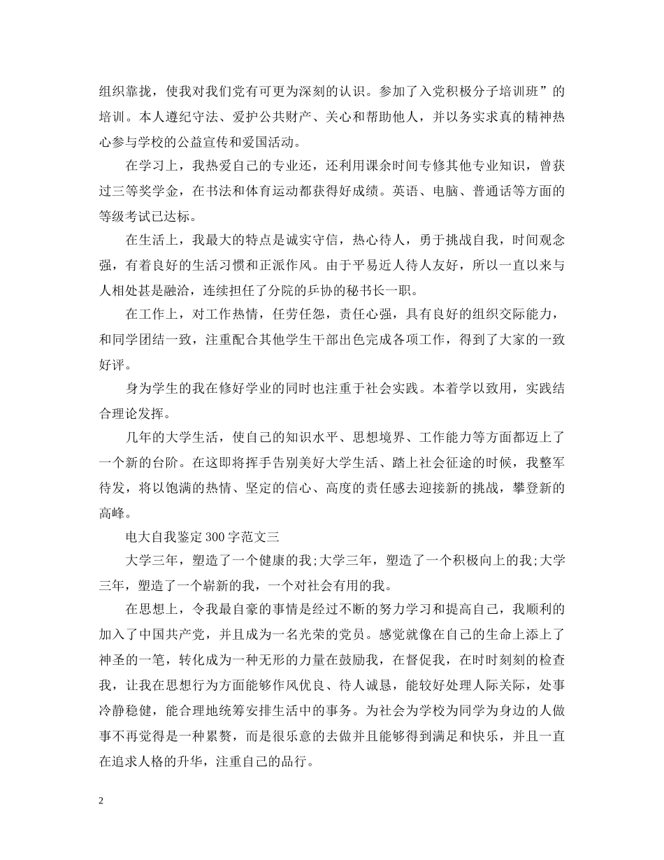 电大自我鉴定300字范文 _第2页