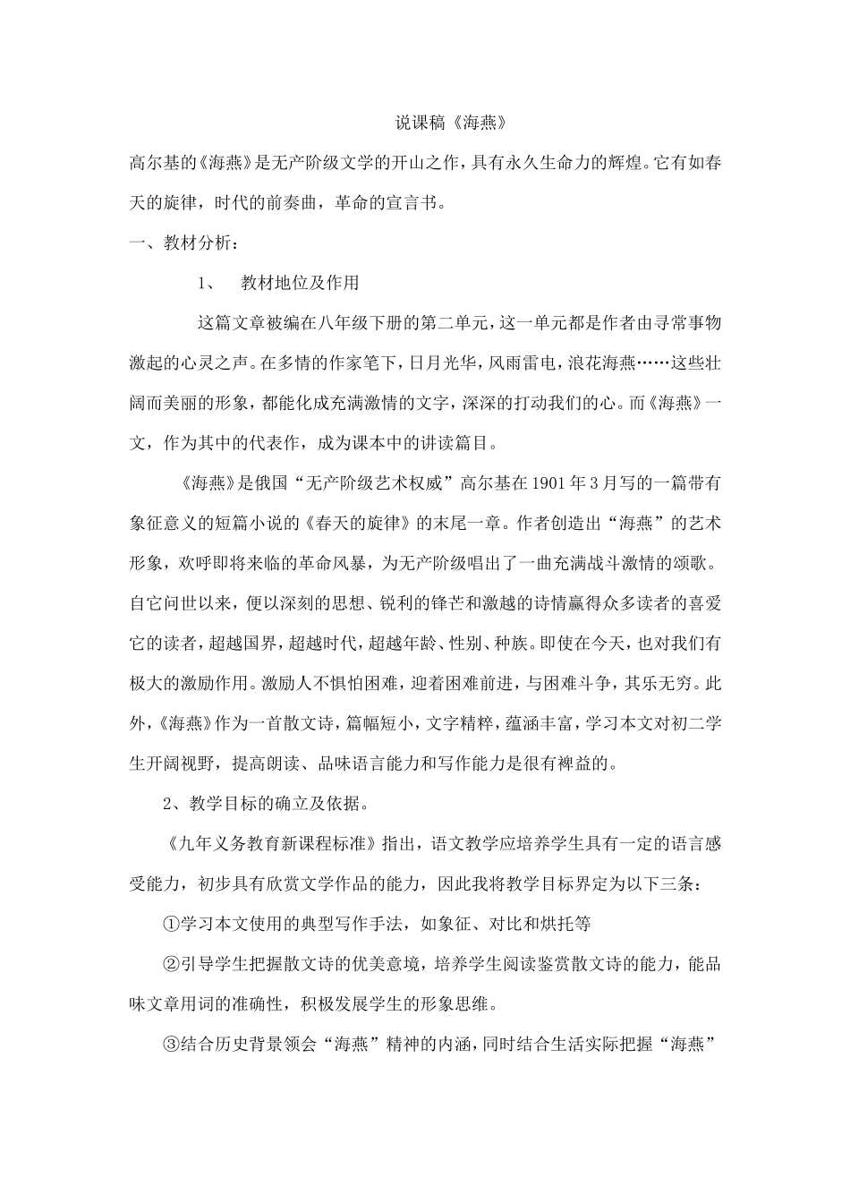 《海燕》说课稿_第1页