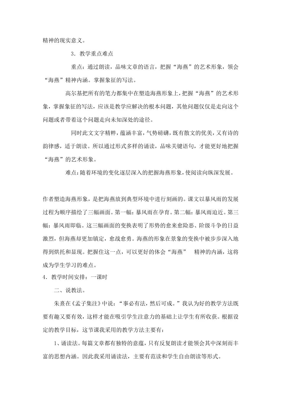 《海燕》说课稿_第2页