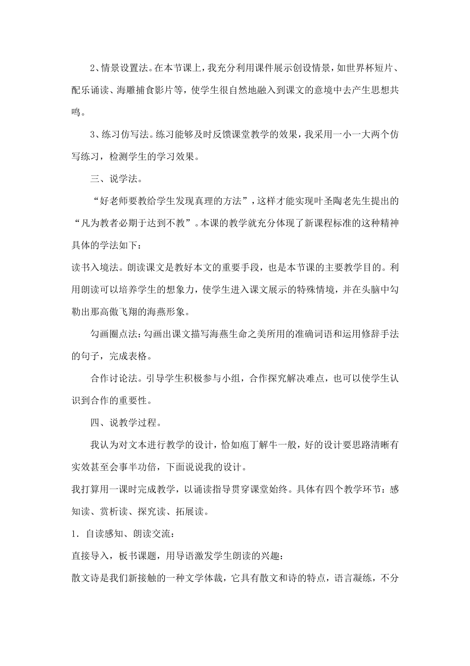 《海燕》说课稿_第3页