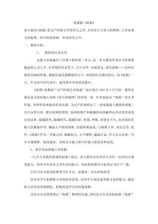 《海燕》说课稿