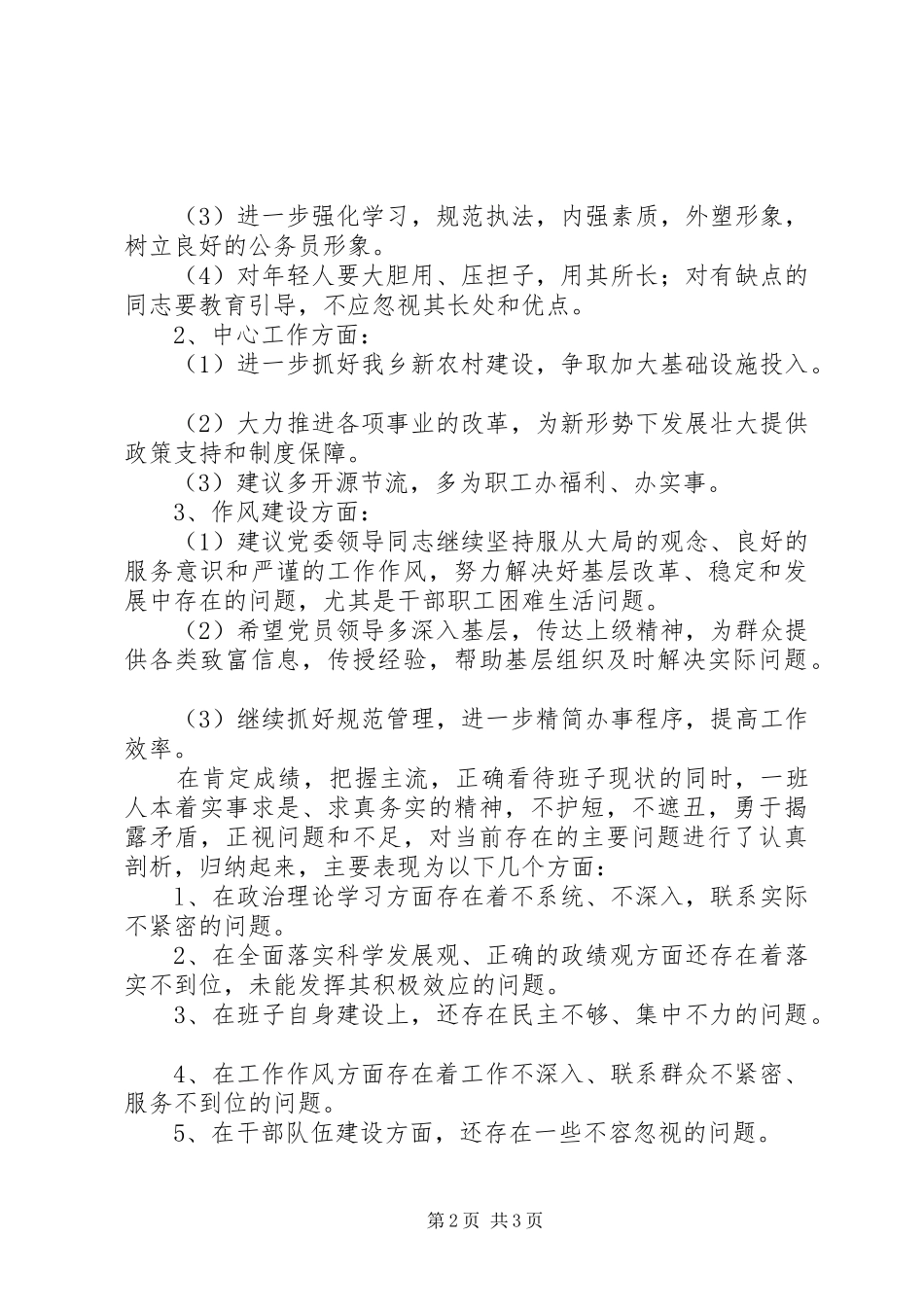 三治三提专项活动查摆问题总结_第2页