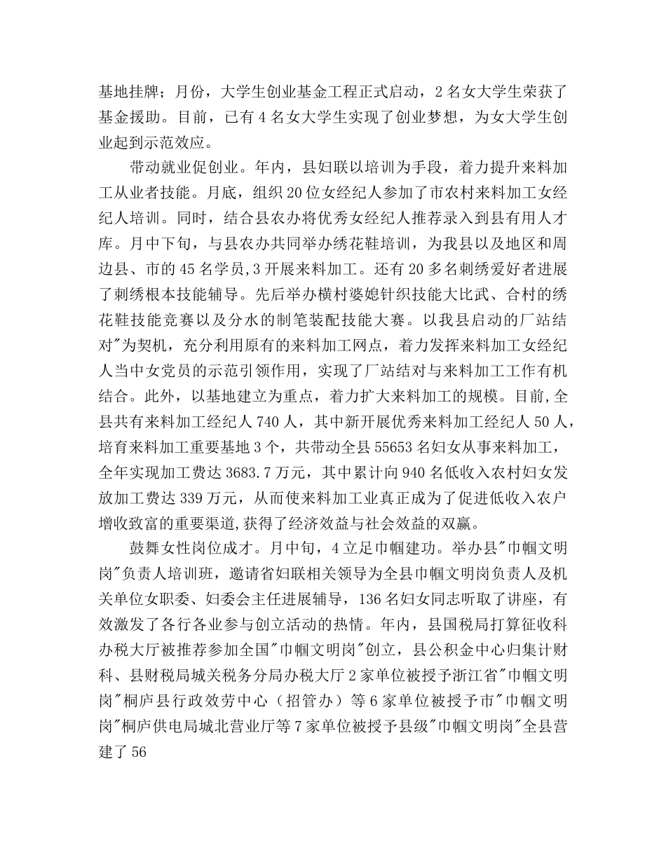 某妇联总结及年工作参考计划 _第2页
