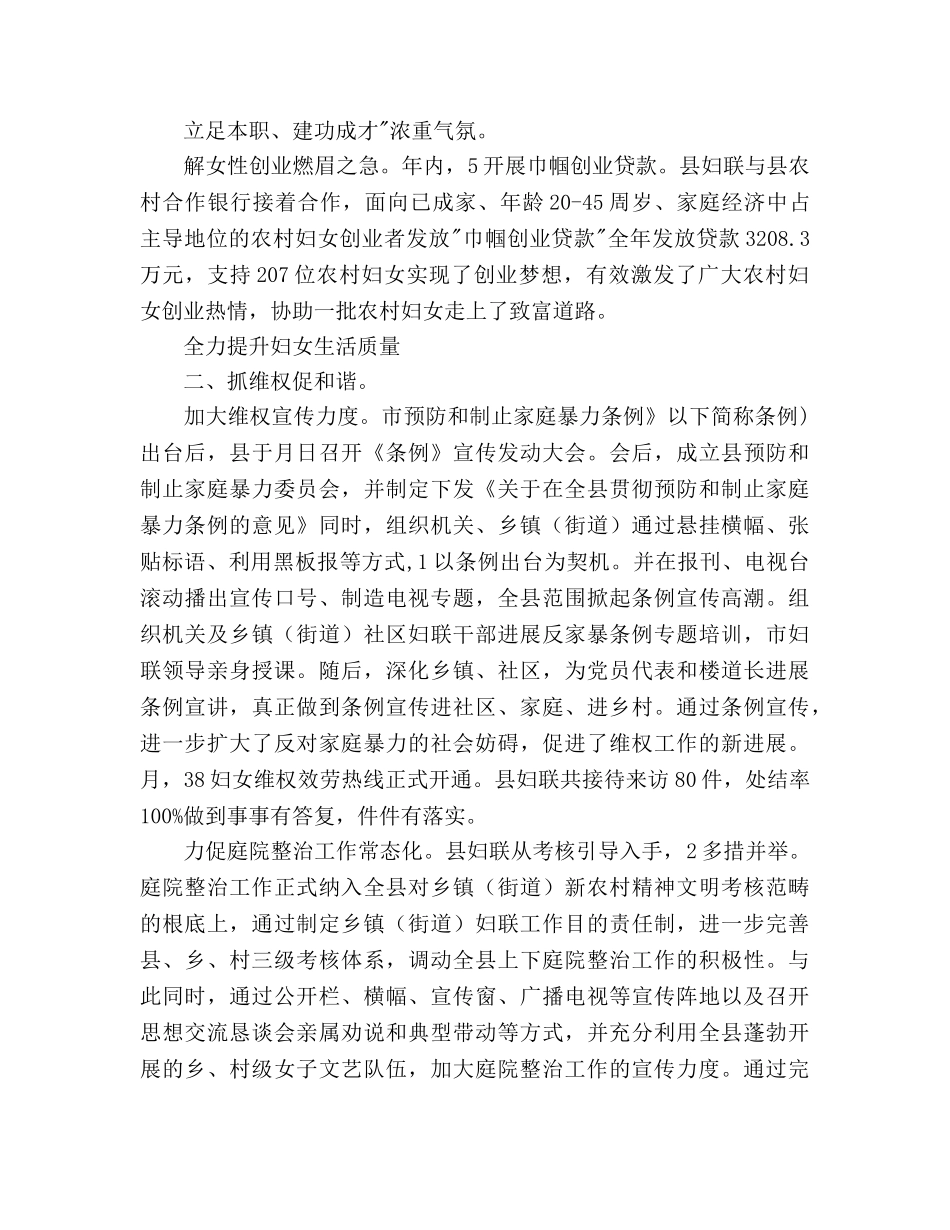 某妇联总结及年工作参考计划 _第3页
