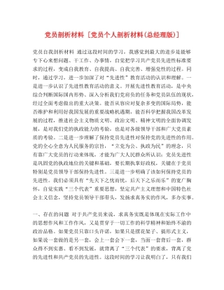 党员剖析材料 [党员个人剖析材料(总经理版)] 