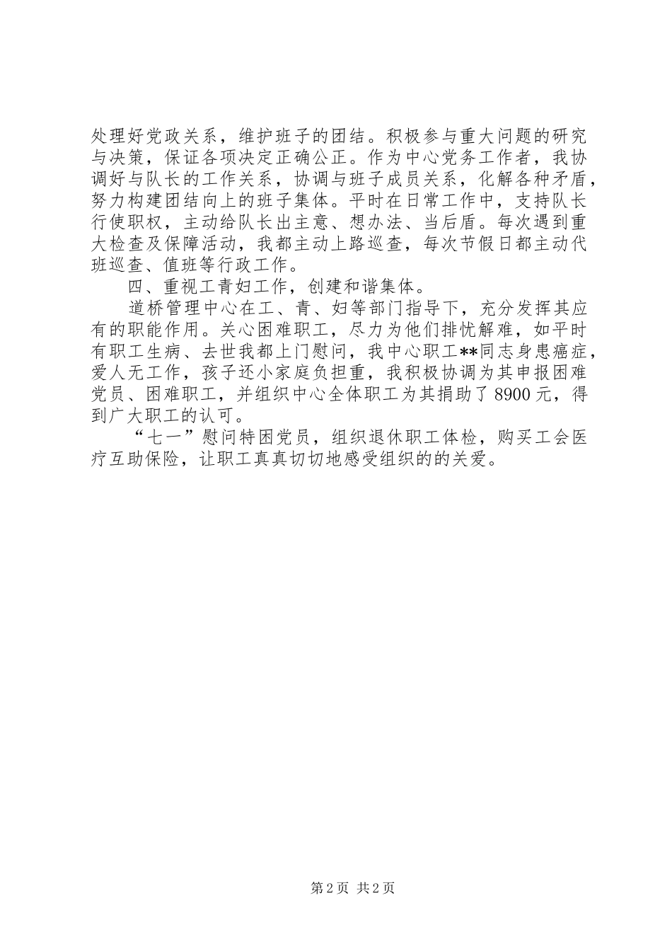 上半年道路桥梁管理中心党建工作总结_第2页