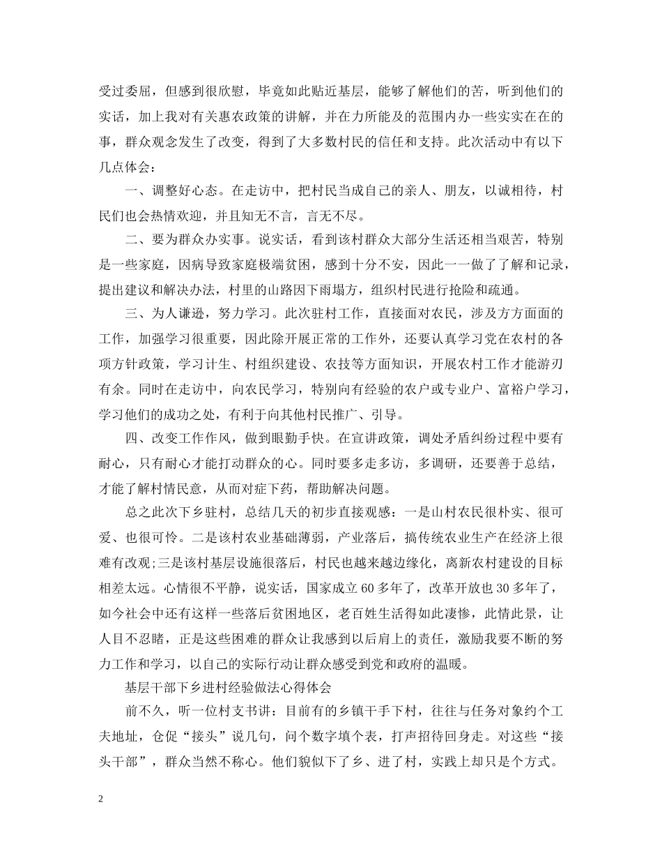 干部下乡心得体会 _第2页