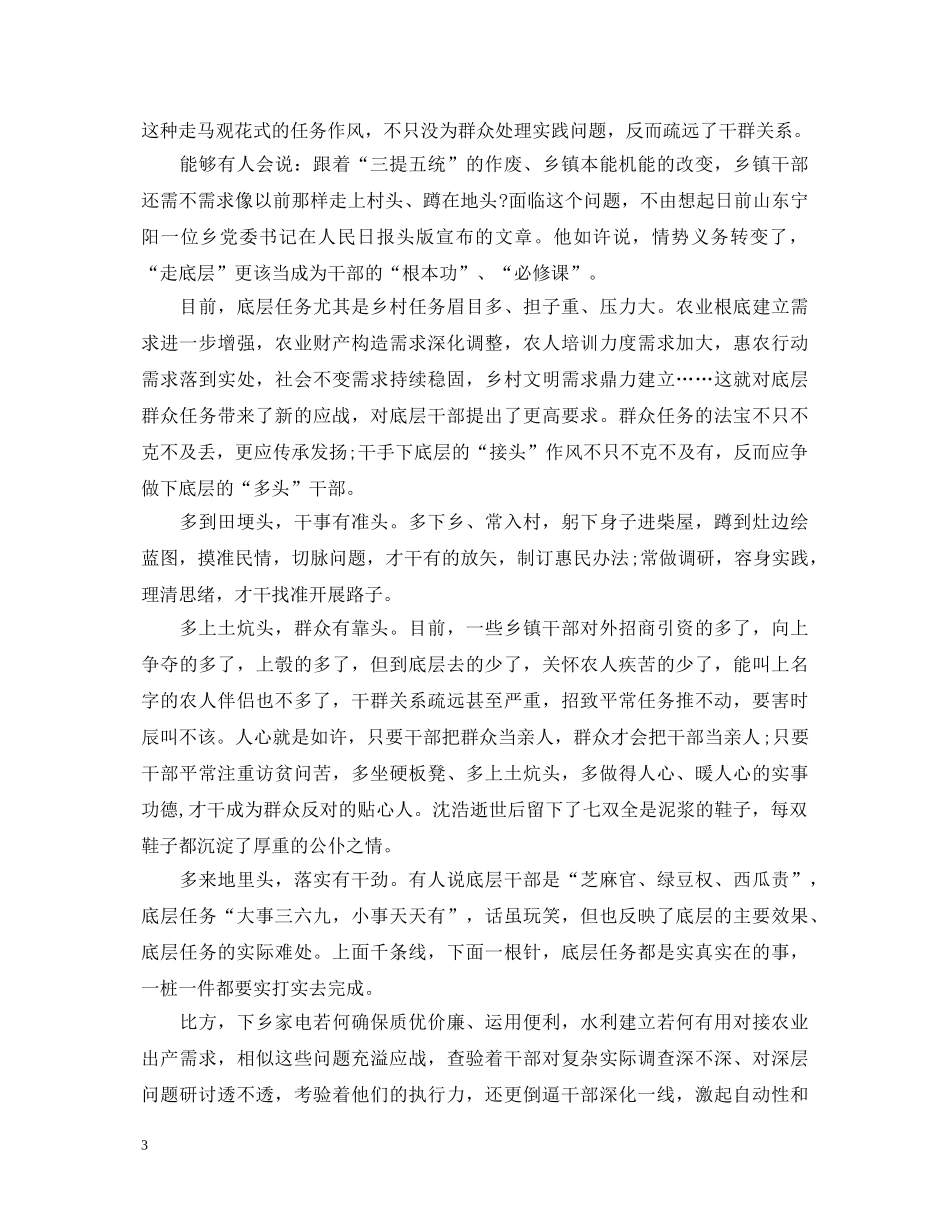 干部下乡心得体会 _第3页