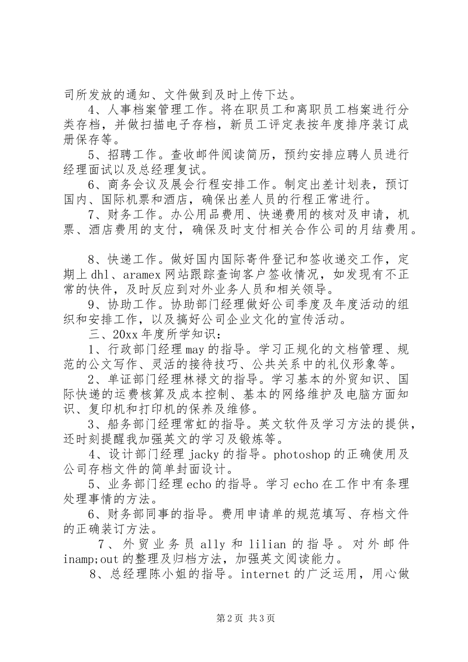 公司文员的年终工作总结_第2页