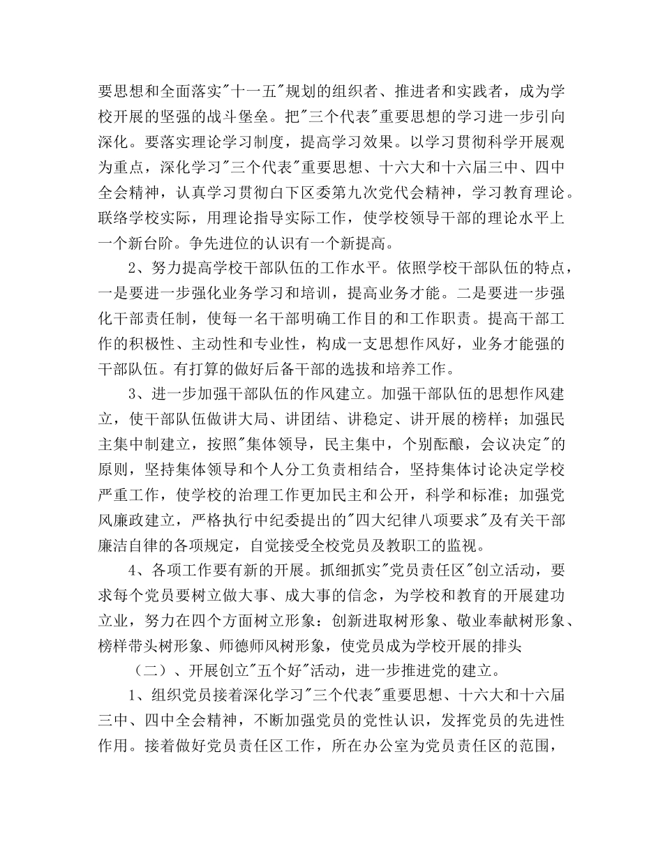 双语学校党支部2020年党建工作参考计划 _第2页