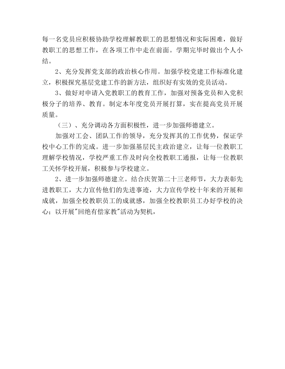双语学校党支部2020年党建工作参考计划 _第3页