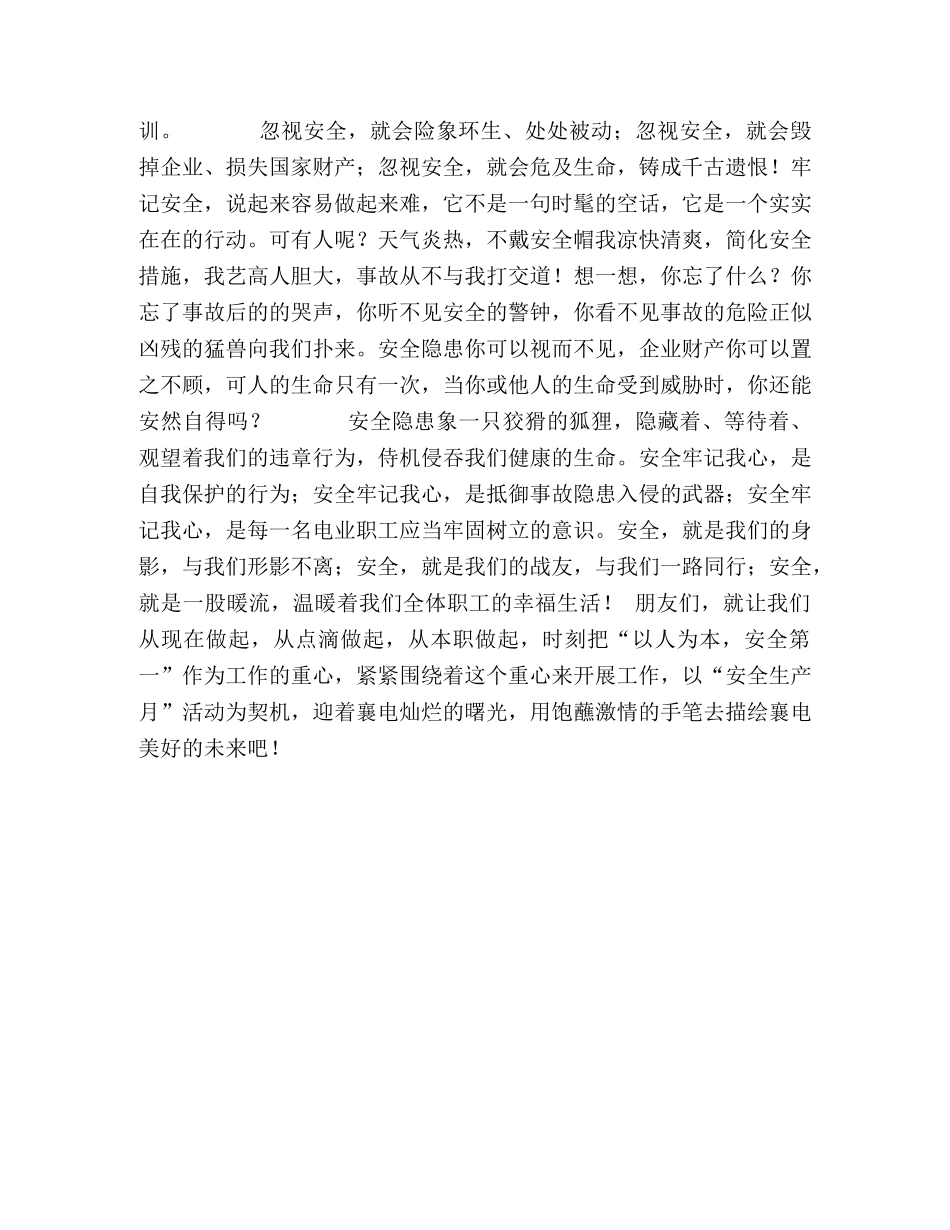 电力安全征文-谈“以人为本，安全第一” _第2页