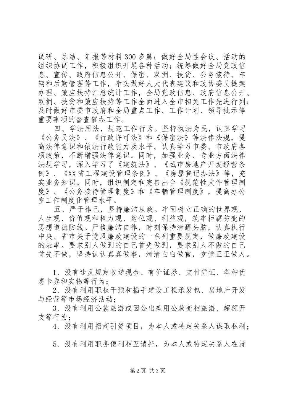 住建局办公室主任个人总结_第2页