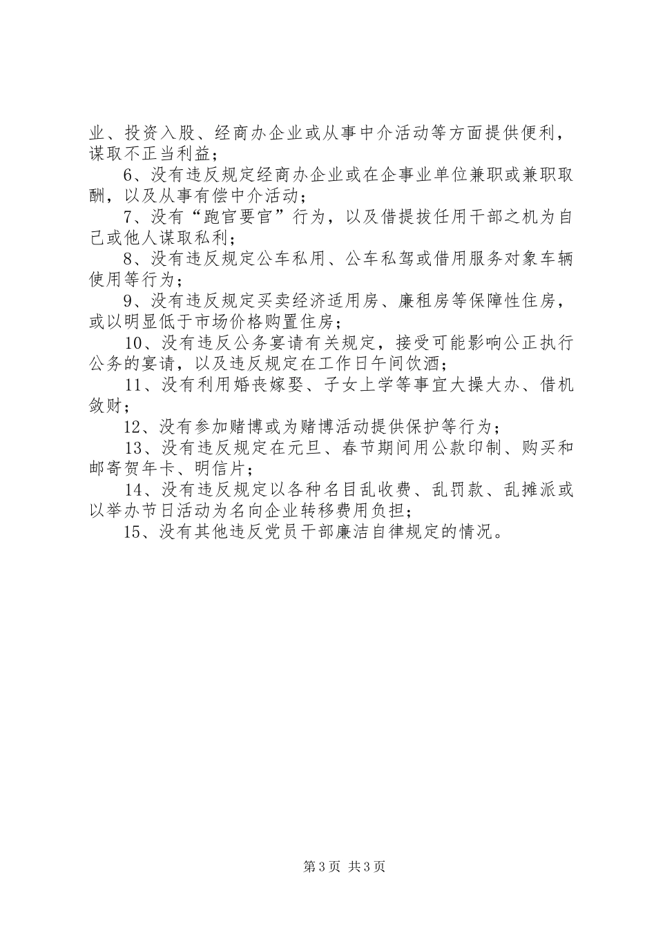 住建局办公室主任个人总结_第3页