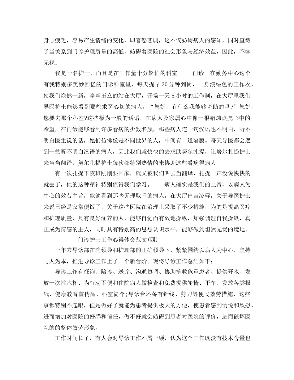 门诊护士工作参考心得体会参考范文五篇 _第3页
