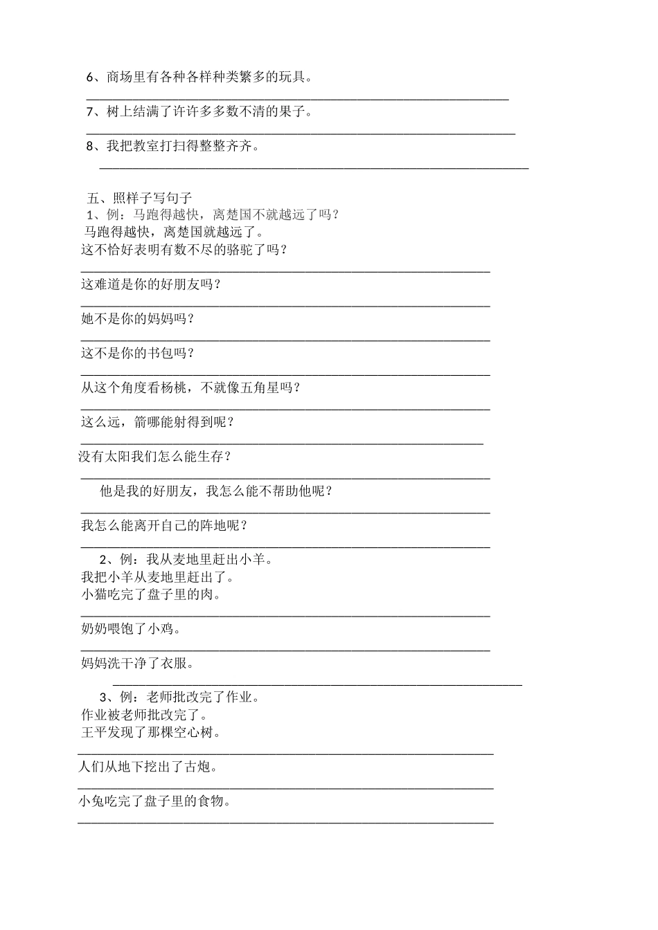 句式复习谷国萍_第2页