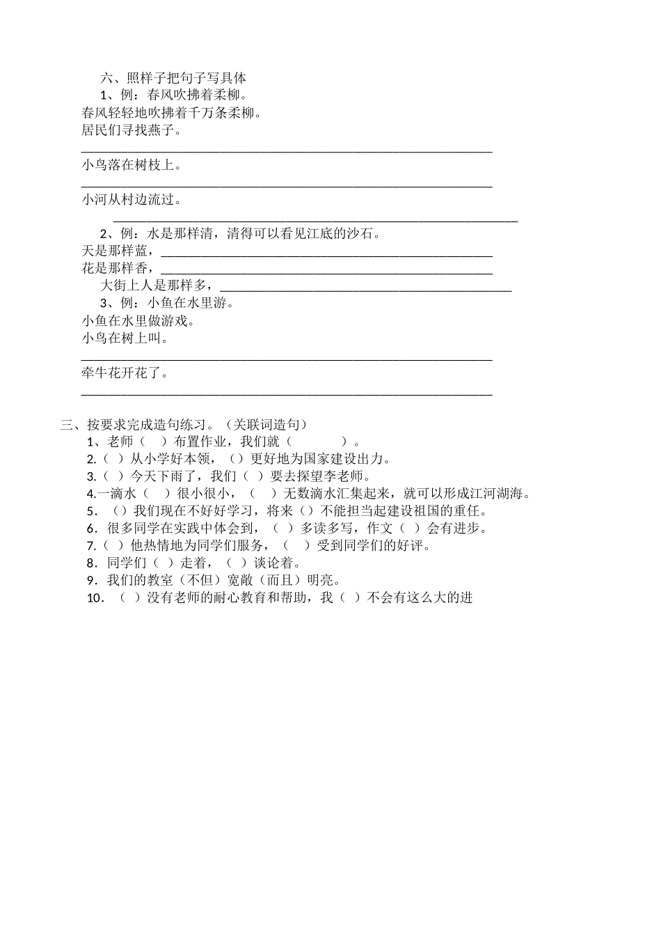 句式复习谷国萍_第3页
