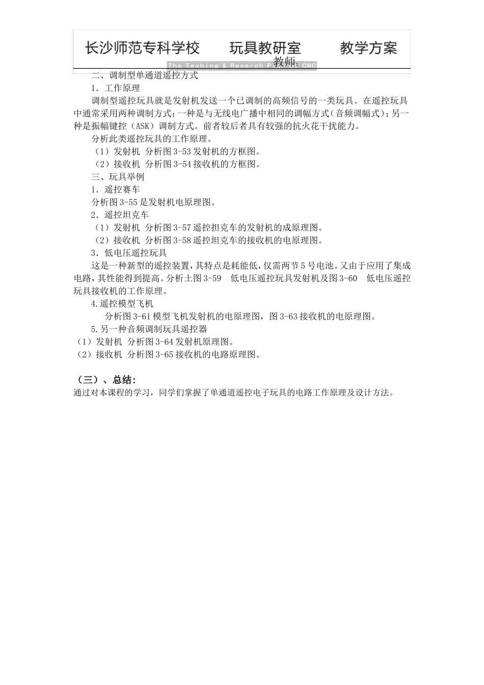 章节课题(2)_第2页